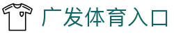 广发体育 (中国)官方网站